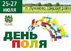 Перспективы развития картофелеводства в Сибири обсудят на выездном семинаре в рамках Дня поля в Томской области